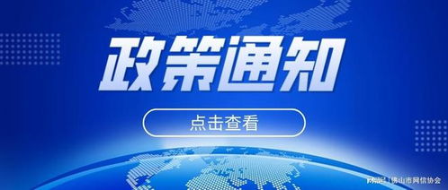 佛山市互聯網信息服務主體信用評價與管理辦法 7月起施行 構建誠信網絡環境新舉措